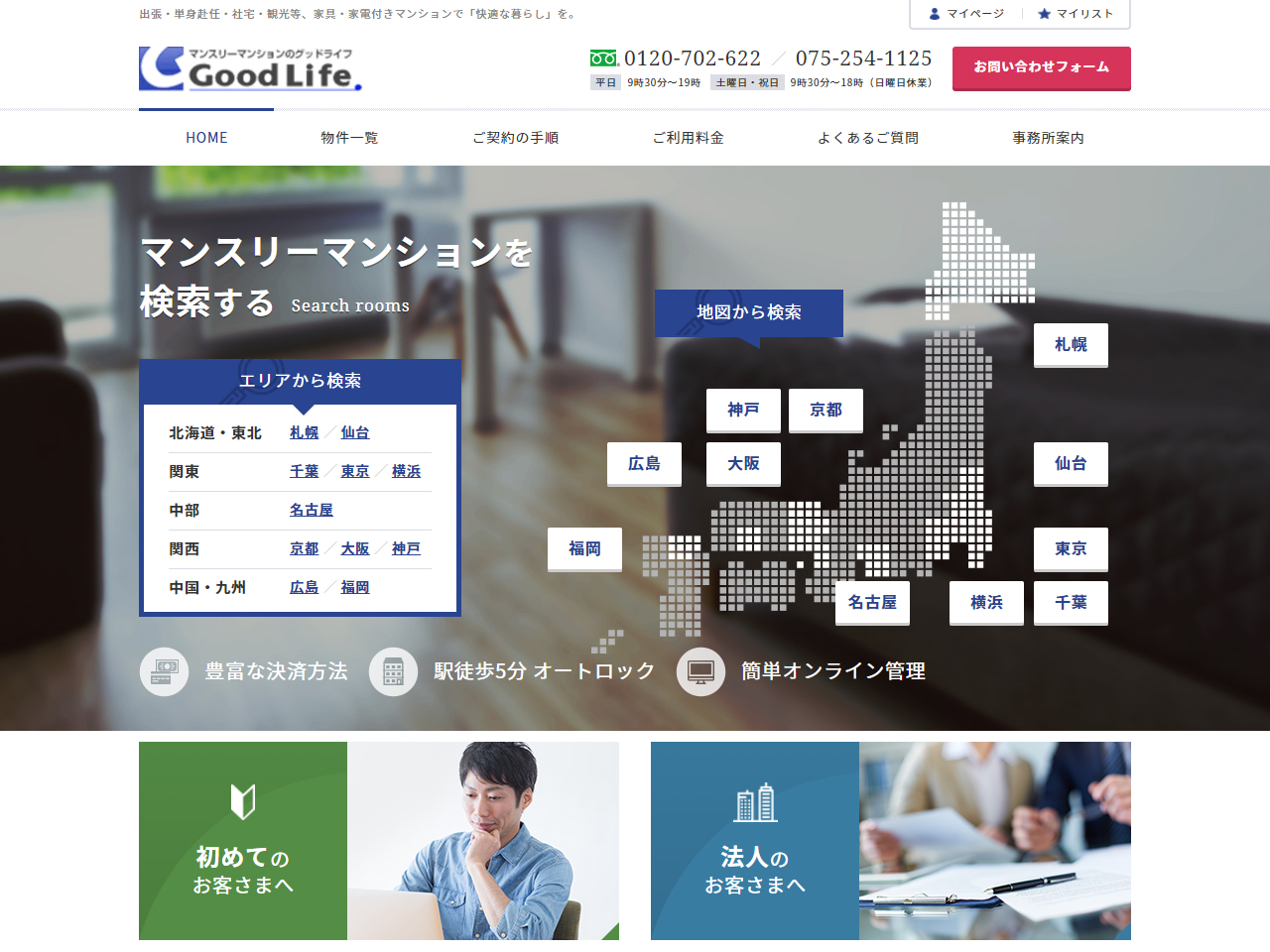 グッドライフ