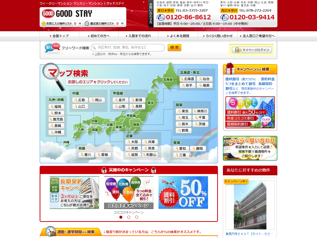 グッドステイ