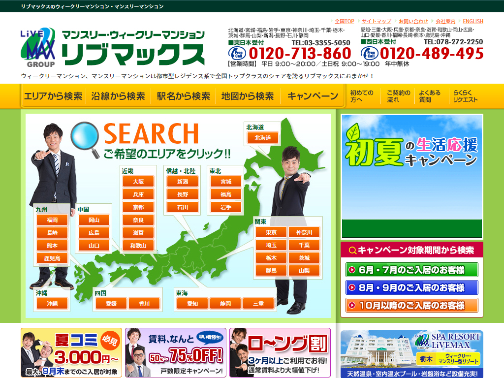 リブマックス